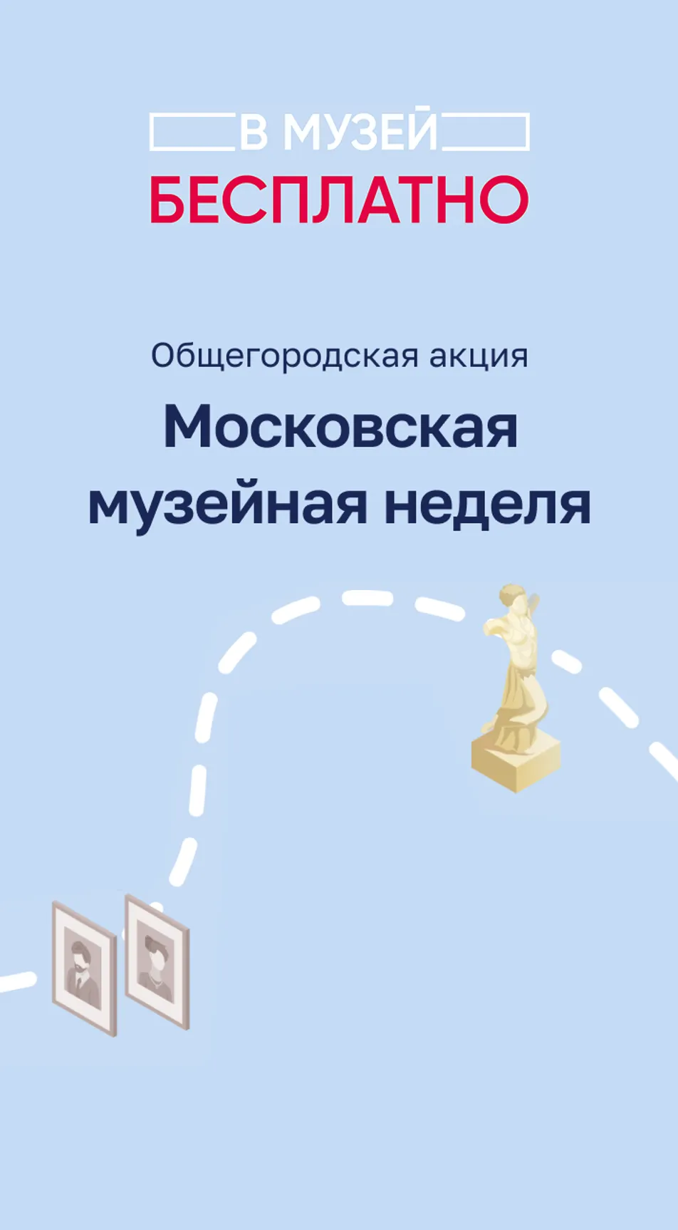 иллюстрация для карточки: Московская музейная неделя