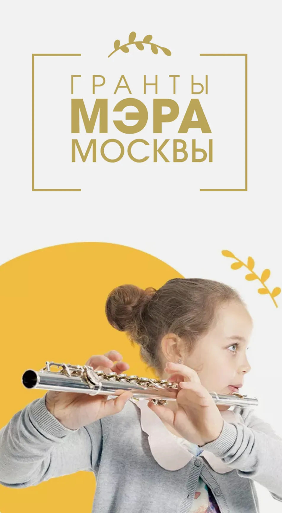иллюстрация для карточки: Гранты Мэра Москвы